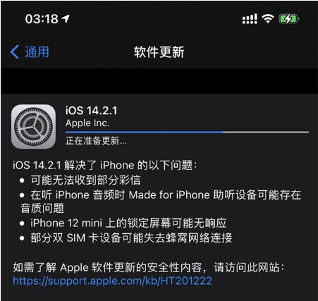 海陵苹果手机维修分享iOS 14.2.1正式版发布 