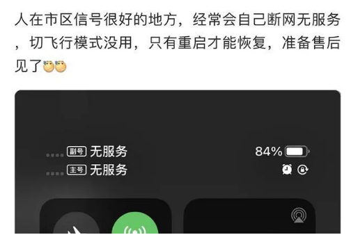 海陵苹果手机维修分享iPhone12经常进入无服务状态怎么办 