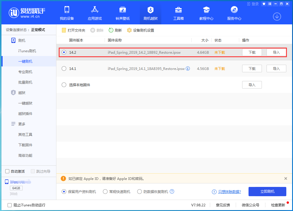 海陵苹果手机维修分享老机型推荐升级iOS14.2正式版吗 