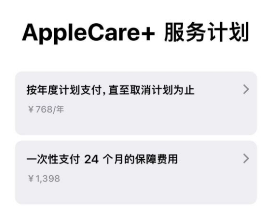海陵苹果手机维修分享Apple Care+ 服务计划年度支付和一次性支付有什么区别 