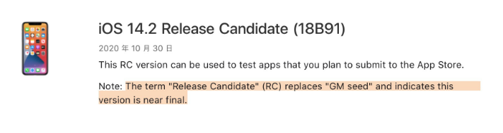 海陵苹果手机维修分享iOS 14.2 RC版是什么版 