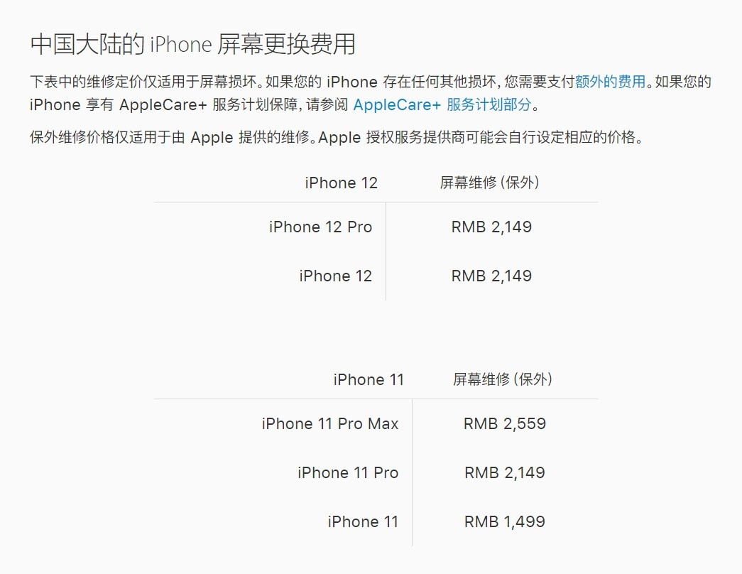 海陵苹果手机维修分享iPhone 12/12 Pro 更换屏幕多少钱 