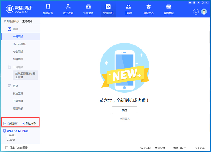 海陵苹果手机维修分享iOS 15.7.8 正式版升级_iOS 15.7.8 正式版一键刷机教程 