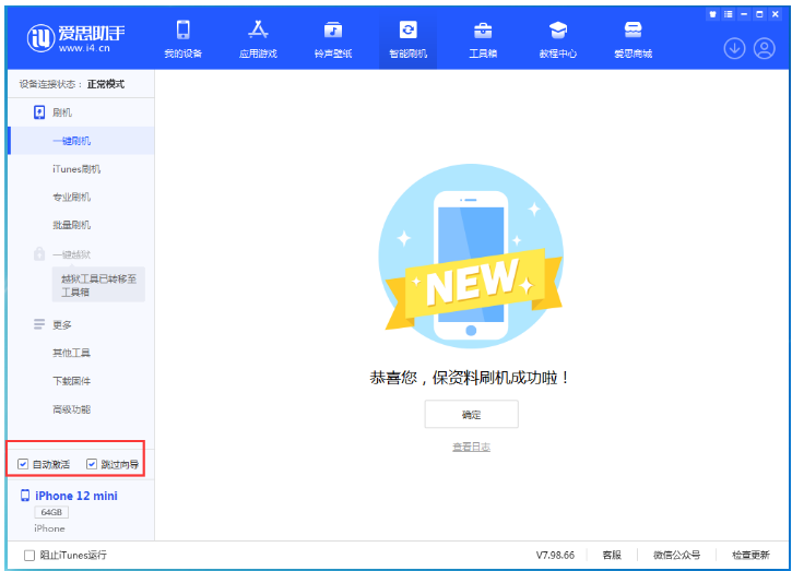 海陵苹果手机维修分享iOS 16.6 RC版升级_iOS 16.6 RC版一键刷机教程 