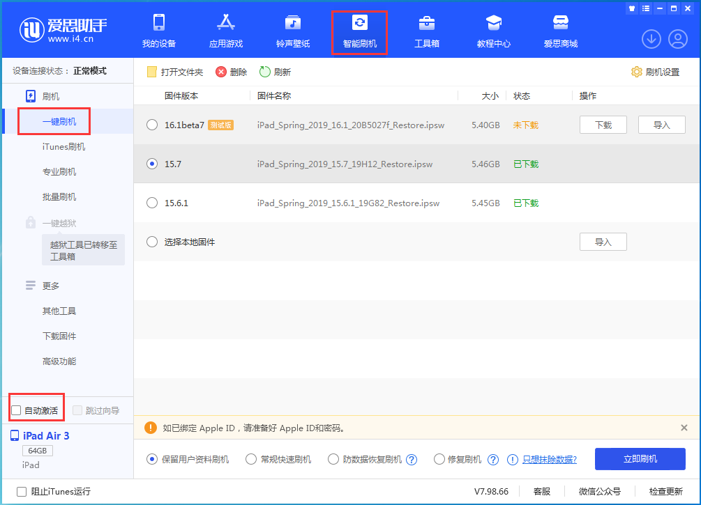 海陵苹果手机维修分享iOS 15.7正式版刷机_iOS 15.7正式版一键升级教程 