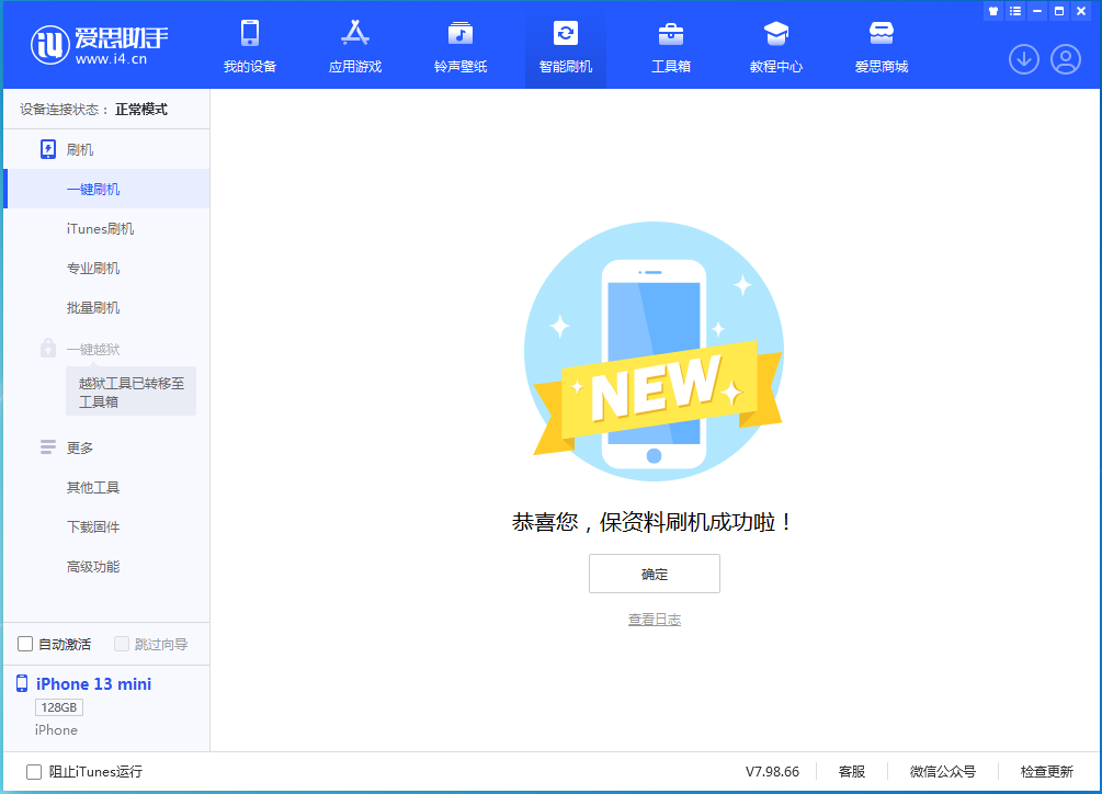 海陵苹果手机维修分享iOS 16 RC版升级_iOS 16 RC版一键刷机教程 
