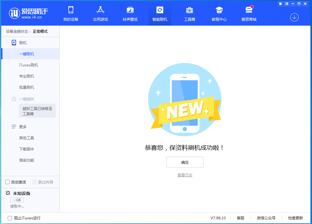 海陵苹果手机维修分享iOS 15.0.2 正式版升级_iOS 15.0.2 正式版一键刷机教程 