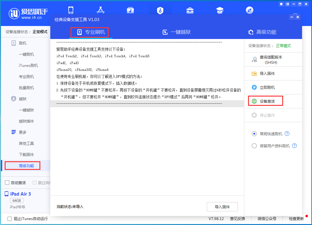 海陵苹果手机维修分享iOS 14.4正式版_iOS 14.4正式版一键刷机教程 
