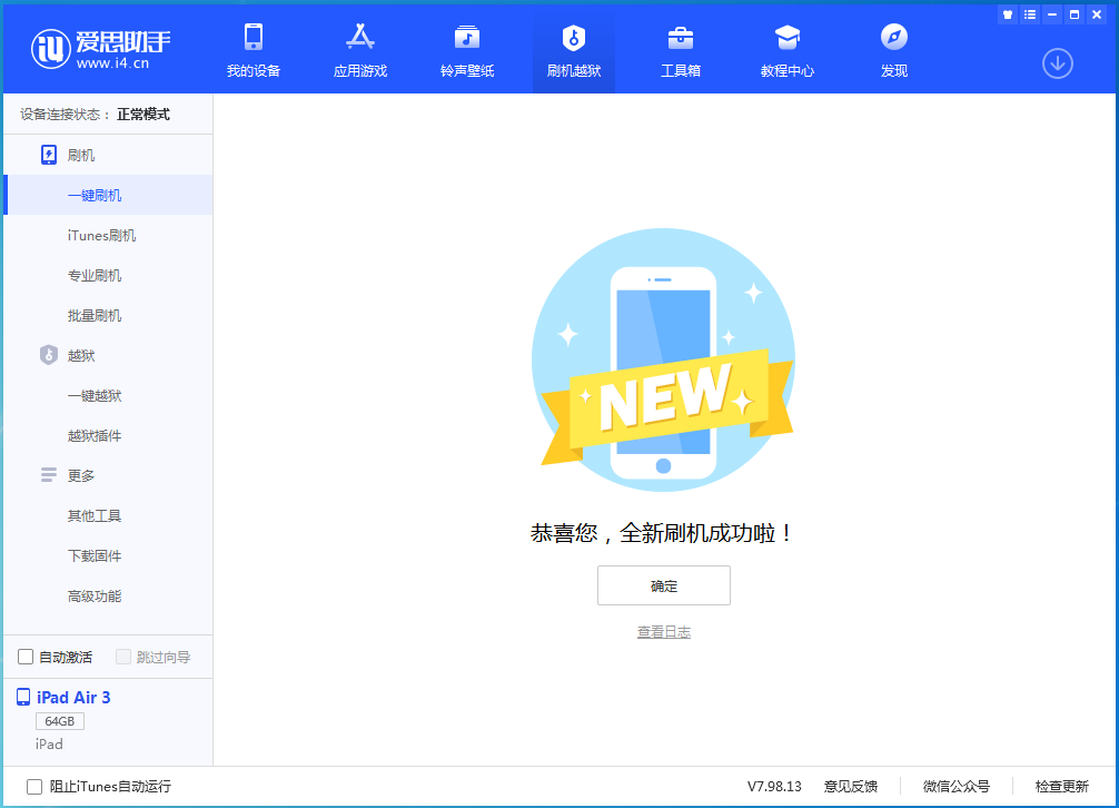海陵苹果手机维修分享iOS 14.1正式版_iOS 14.1正式版一键刷机教程 