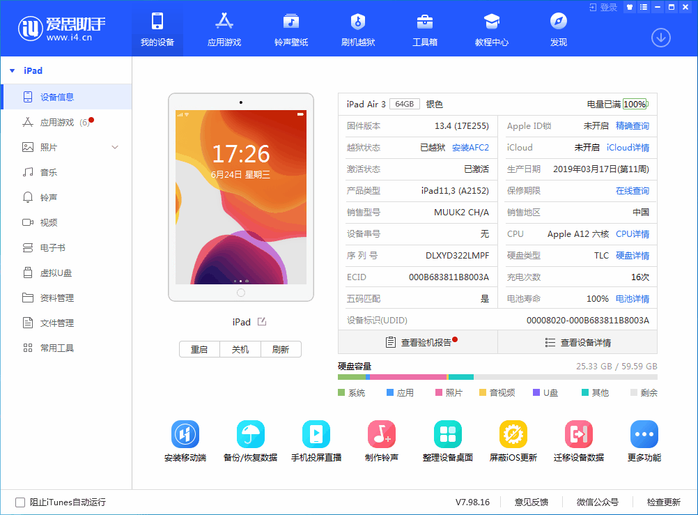 海陵苹果手机维修分享iOS 14 测试版_iOS 14 测试版一键刷机教程 