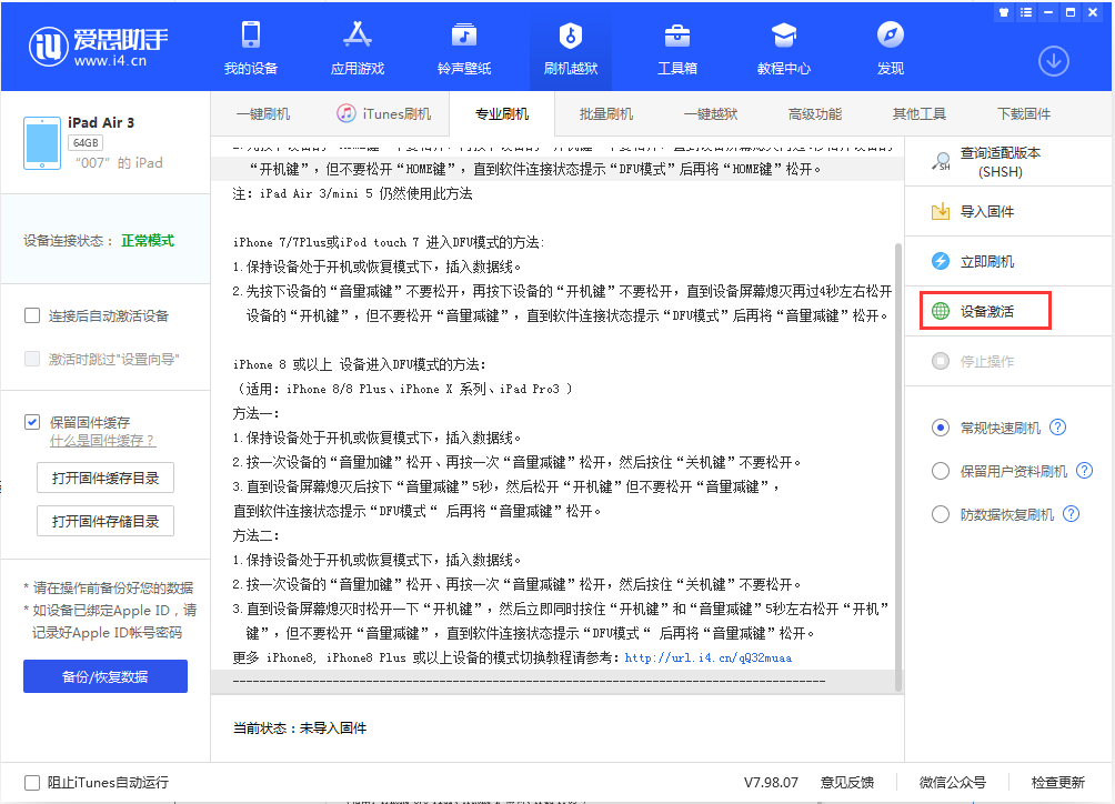 海陵苹果手机维修分享iOS 13.2.2正式版_iOS 13.2.2 正式版一键刷机教程 