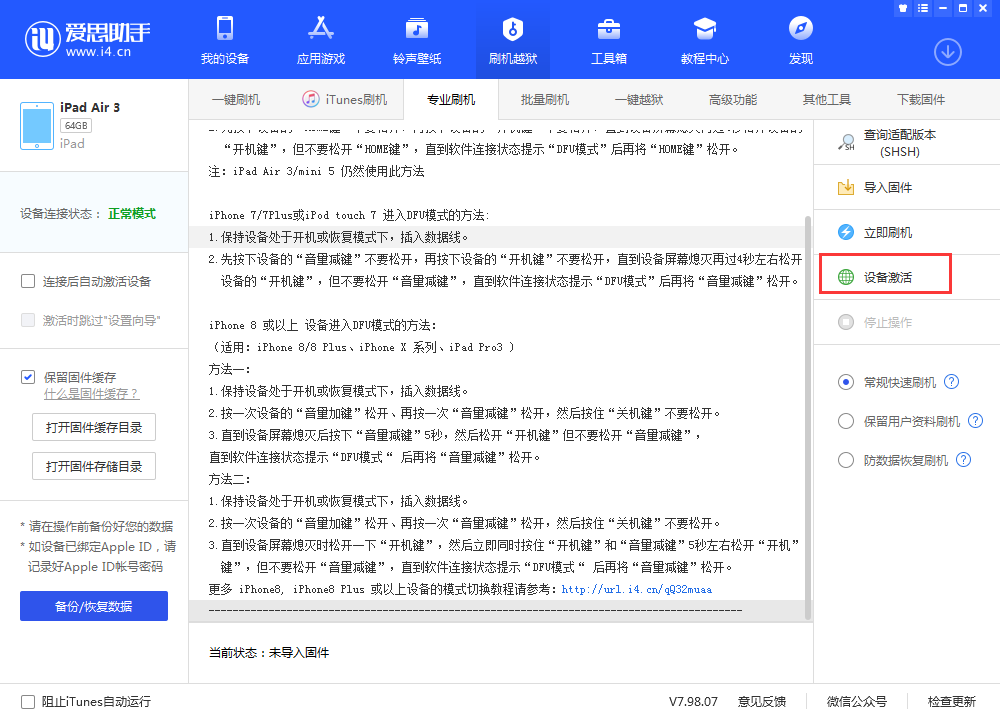 海陵苹果手机维修分享iOS 13.3 测试版_iOS 13.3 测试版一键刷机教程 